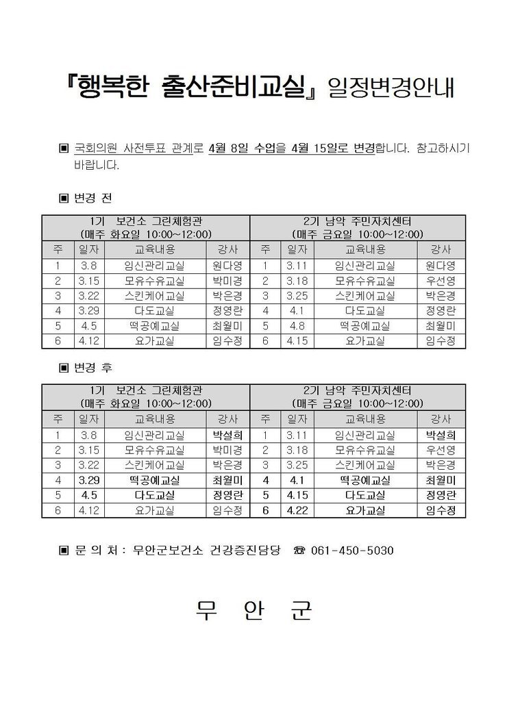 『행복한 출산준비교실』일정변경001.jpg