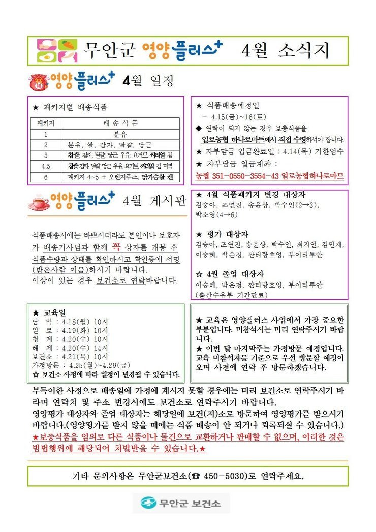 4월 영양플러스 소식지.jpg