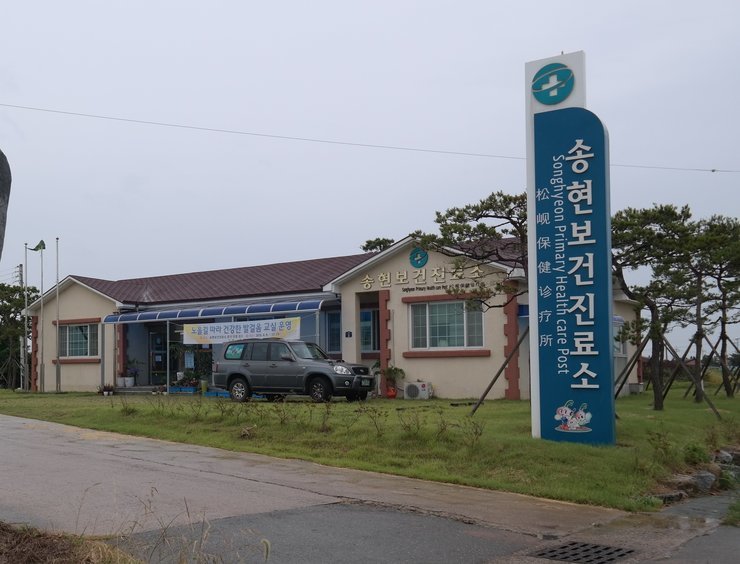 송현보건진료소 건물 전경
