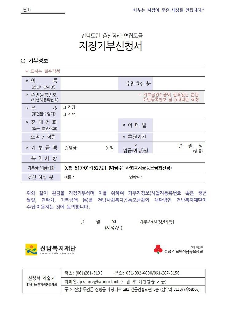 전남도민 출산장려 연합모금 참여 안내003.jpg