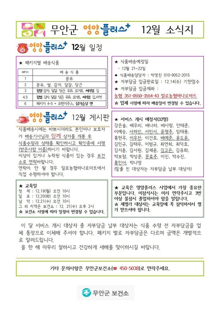 12월 영양플러스 소식지.jpg