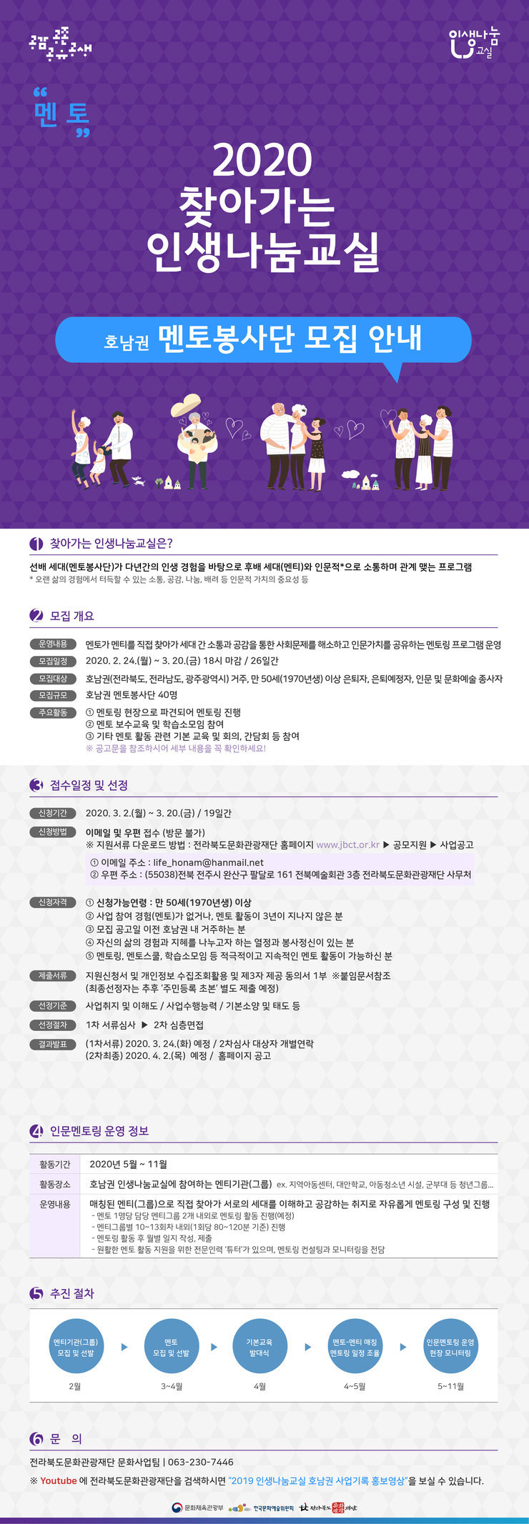 2020 인생나눔교실 멘토봉사단 모집 포스터