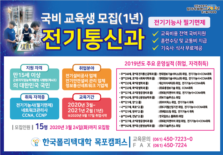 전기통신과 모집포스터