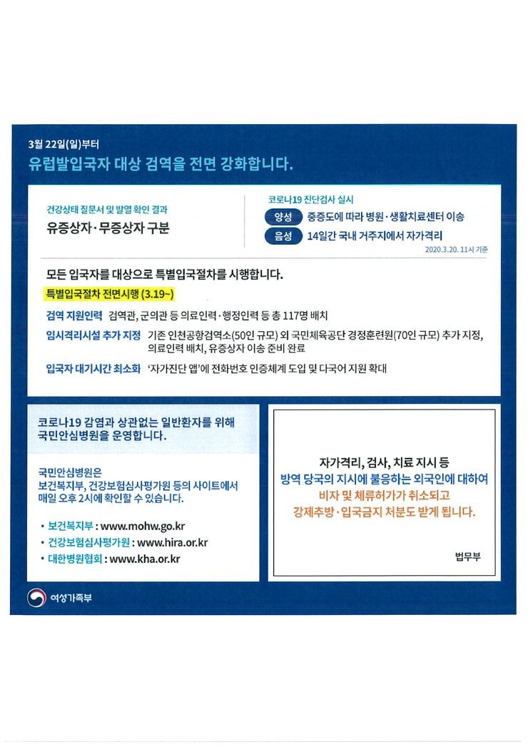 [무안군가족센터]코로나19 감염과 상관없는 일반환자를 위해 국민안심병원을 운영합니다.