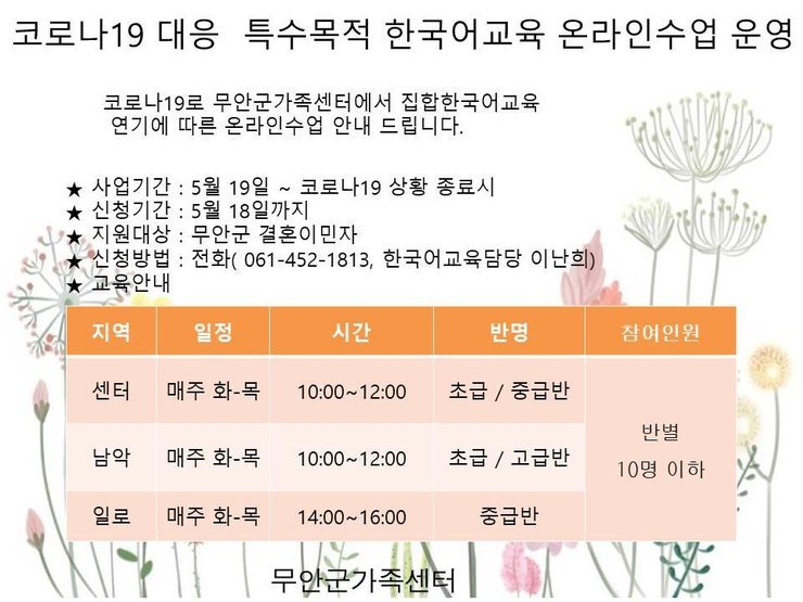 코로나19 대응, 특수목적 한국어교육 온라인수업 운영 안내