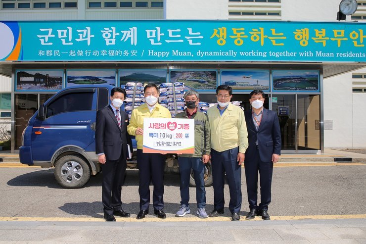 무안군(군수 김 산)은 청계면 농업회사법인 (유)서호(대표 정중석)에서 지난달 29일 코로나19로 어려움을 겪고 있는 이웃을 위해 사용해 달라며 쌀(10kg) 200포를 기부 - 기념초라영