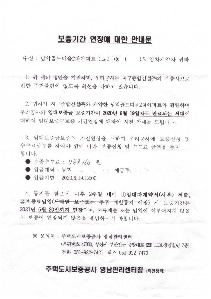 보증기간 연장에 대한 안내문