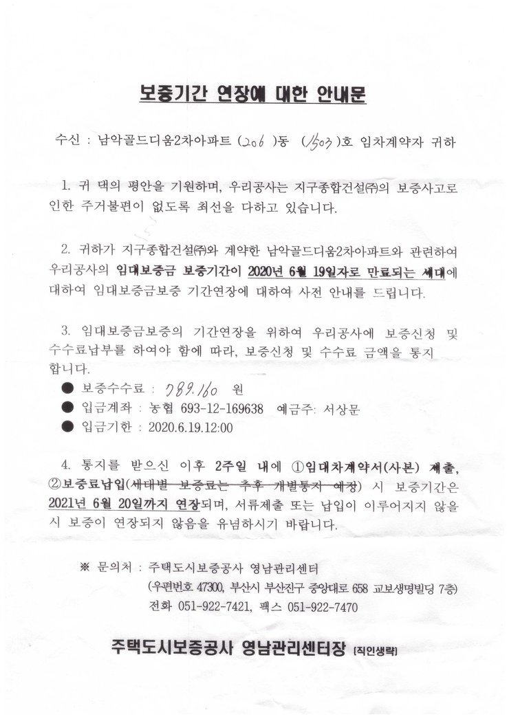 보증기간연장안내문