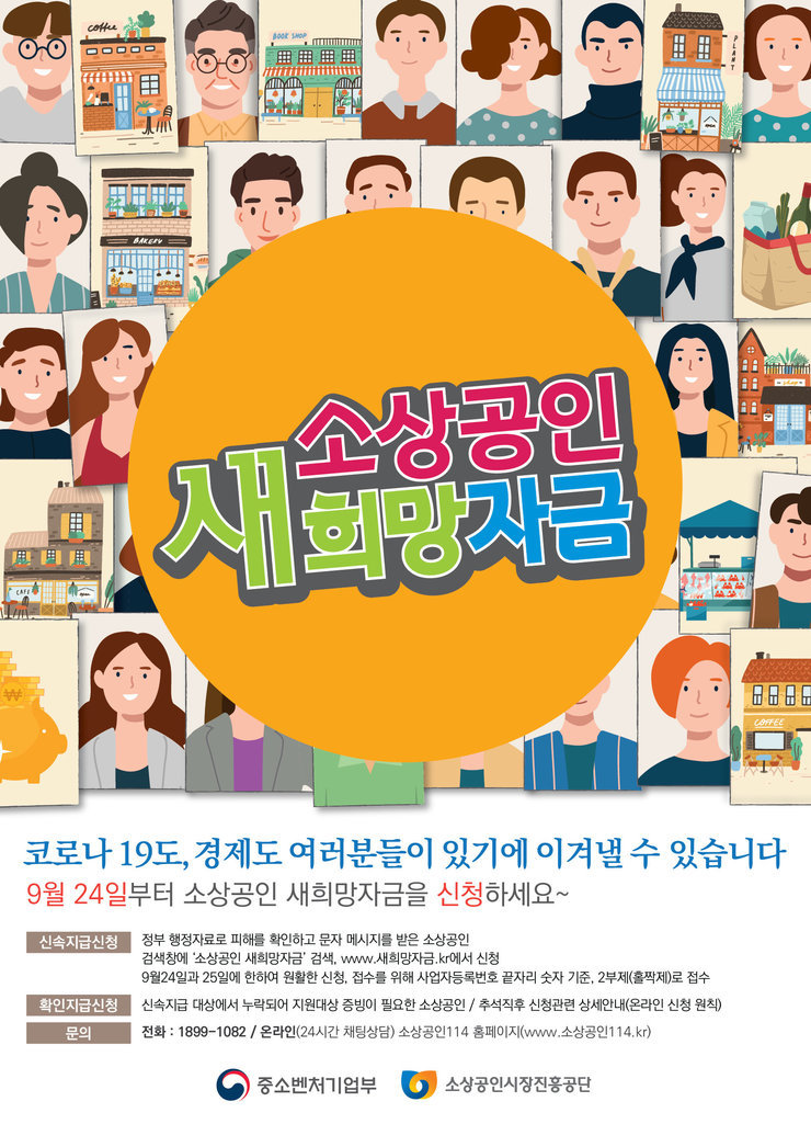 소상공인 새희망자금 안내입니다. 자세한 내용은 아래 본문을 참고해주세요.