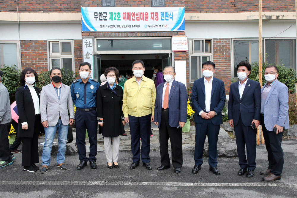 무안군 제2호 치매안심마을 지정 현판식 행사에서 찍은 단체사진 