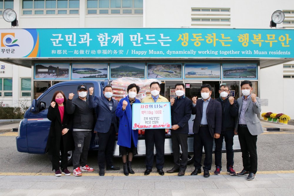 한국농업경영인 무안군연합회 불우이웃돕기 쌀 기부