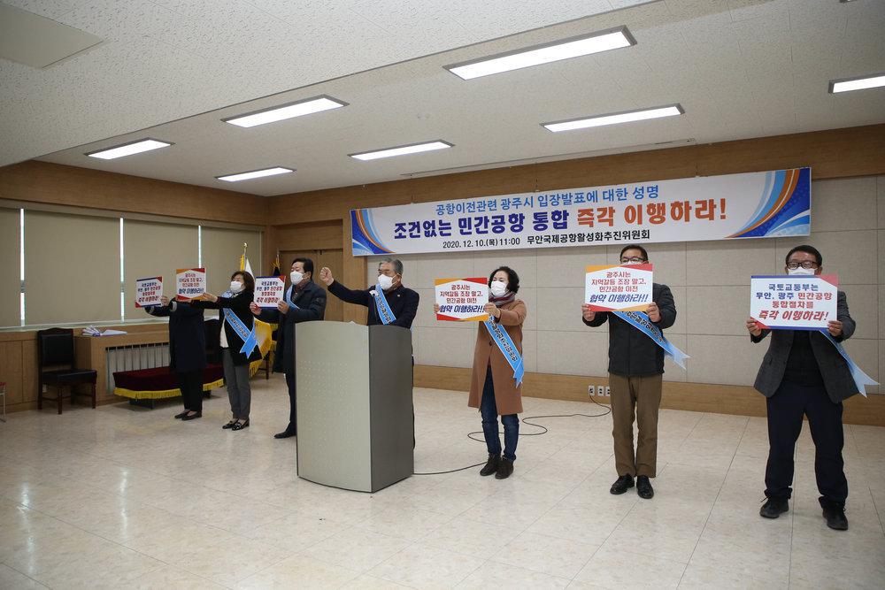 무안군, '광주 민간공항 이전' 입장문 발표