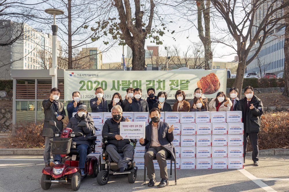 서울과학기술대 무안김치 나눔행사