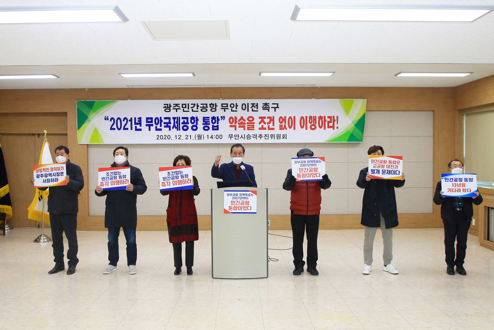 광주 민간공항 이전 약속이행 성명서