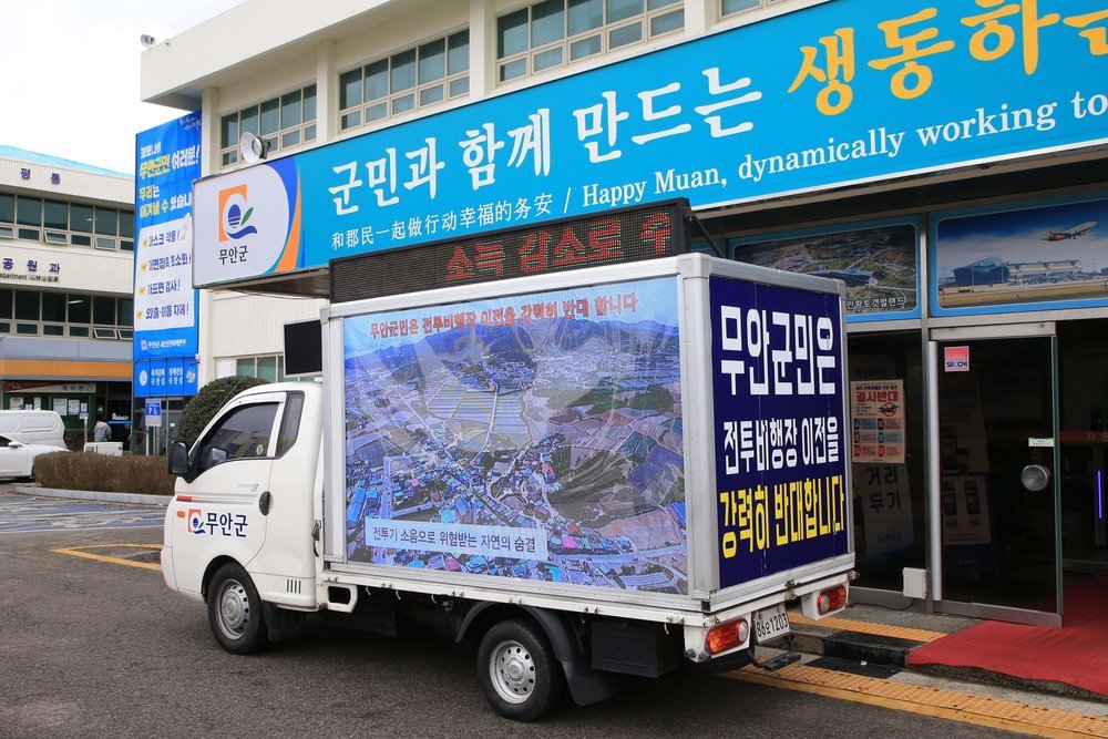 광주 군공항 반대 영상 홍보차량