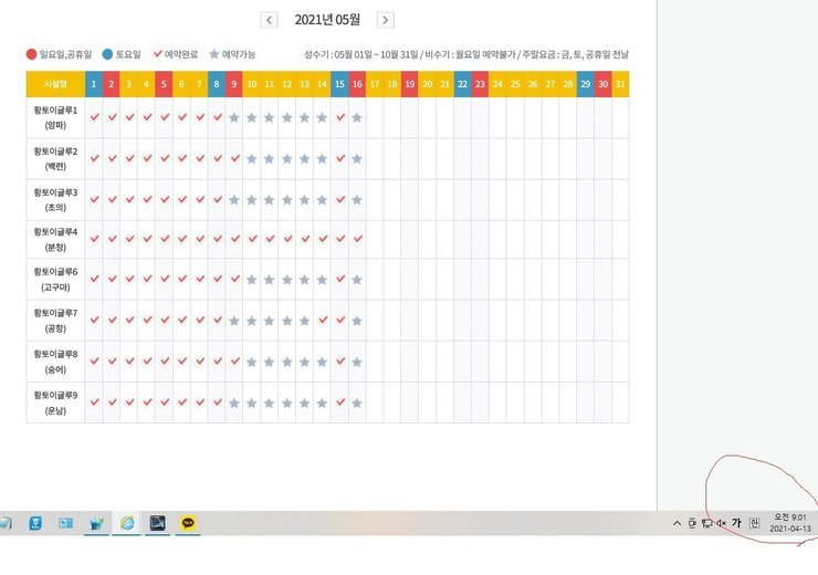 예약날짜 확인 및 15일 예약이 1분에 모두 끝남 