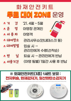  화재안전키트 무료대여 zone 운영