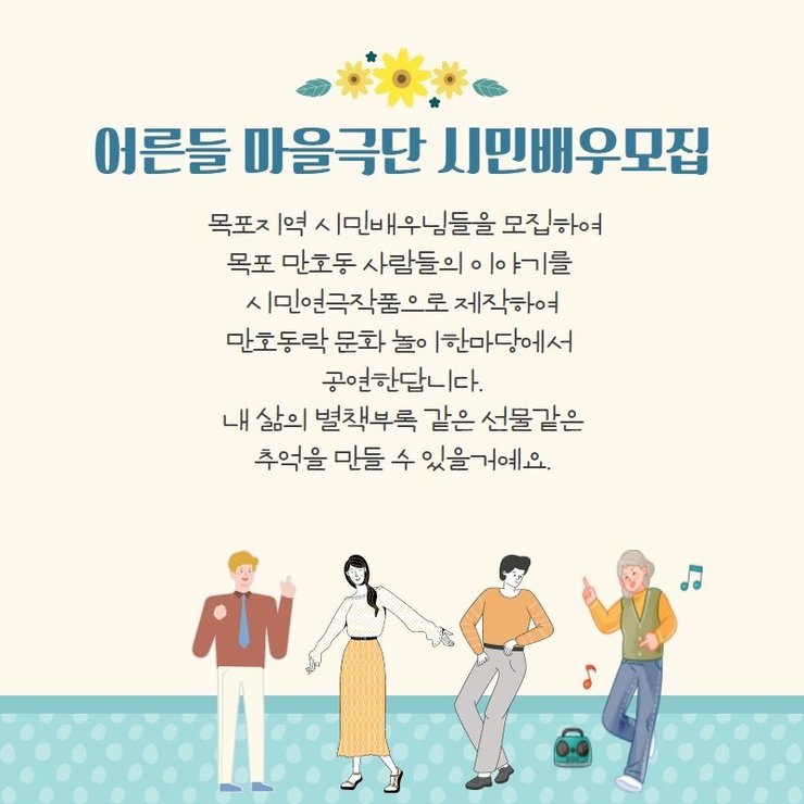 어른 마을극단 모집