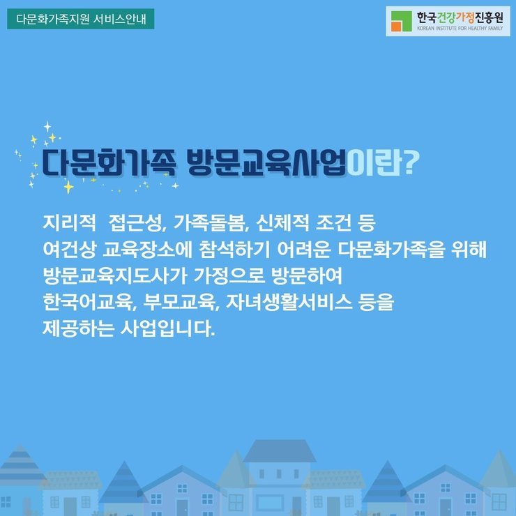 다문화가족 방문교육 홍보