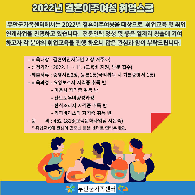 결혼이주여성 취업스쿨