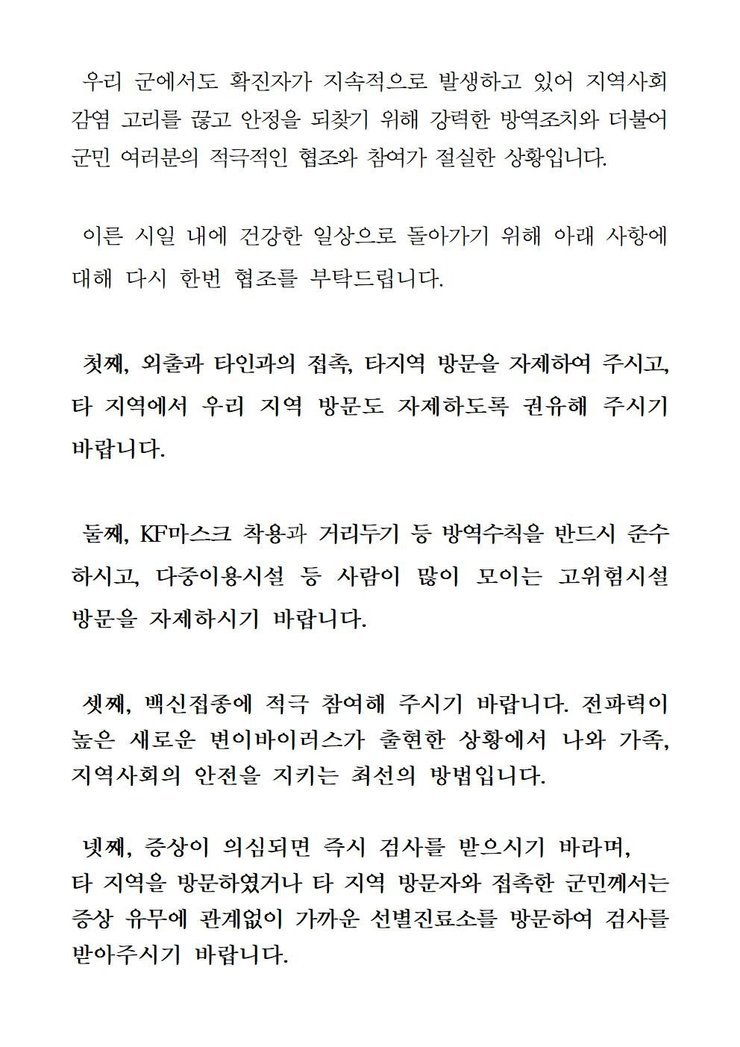 코로나19 확진자 발생에 따른 긴급발표문(629-646)