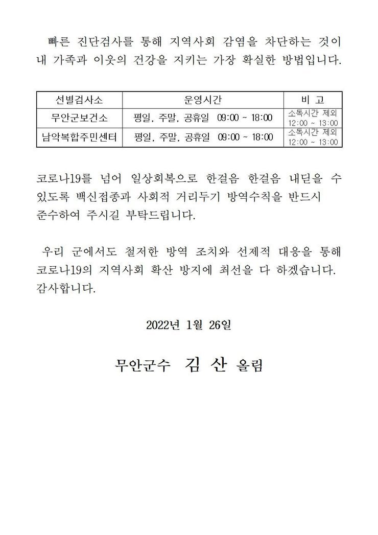 코로나19 확진자 발생에 따른 긴급발표문(647-657)