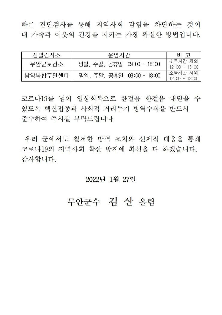 코로나19 확진자 발생에 따른 긴급발표문(658-675)