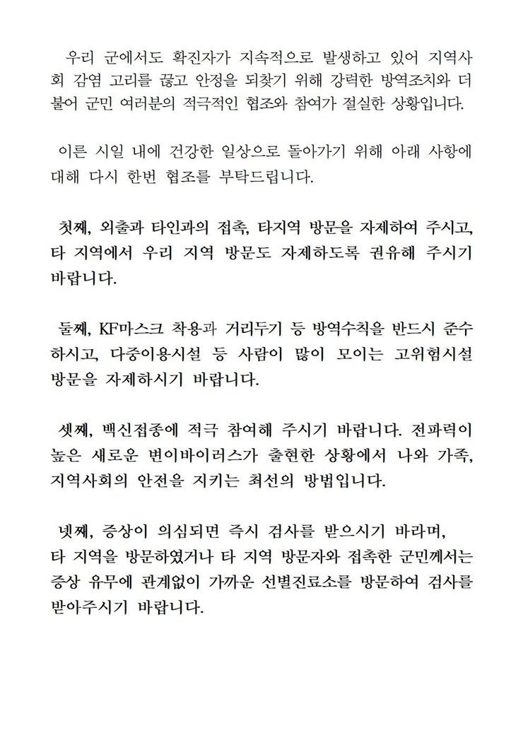 코로나19 확진자 발생에 따른 긴급발표문(676-696)