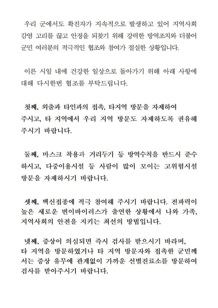 코로나19 확진자 발생에 따른 긴급발표문(697-724)