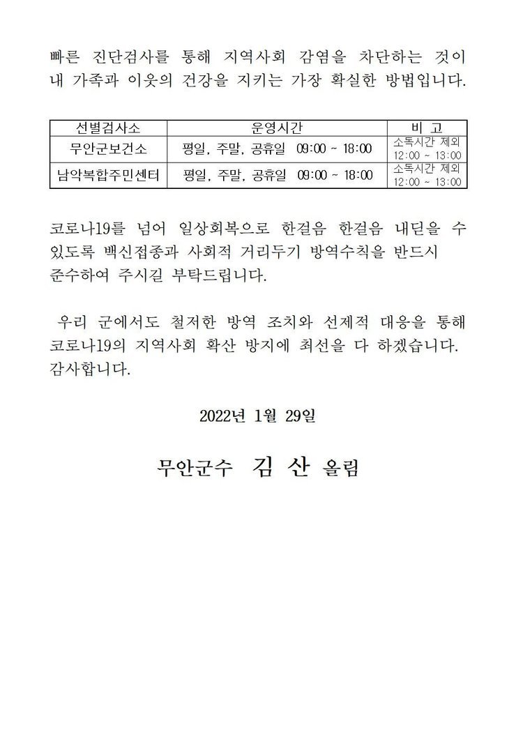 코로나19 확진자 발생에 따른 긴급발표문(697-724)