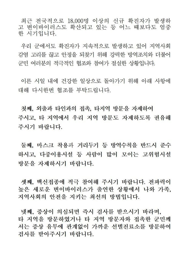 코로나19 확진자 발생에 따른 긴급발표문(785-812)