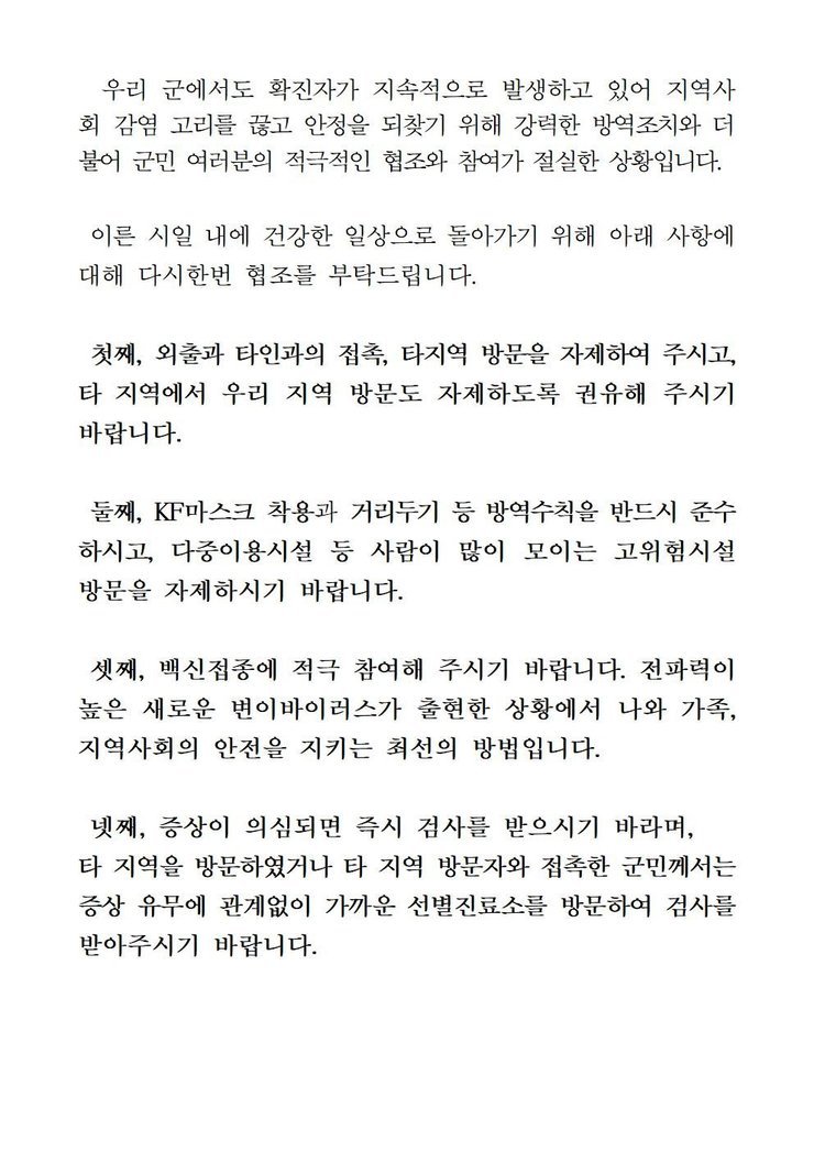 코로나19 확진자 발생에 따른 긴급 발표문(813-834)