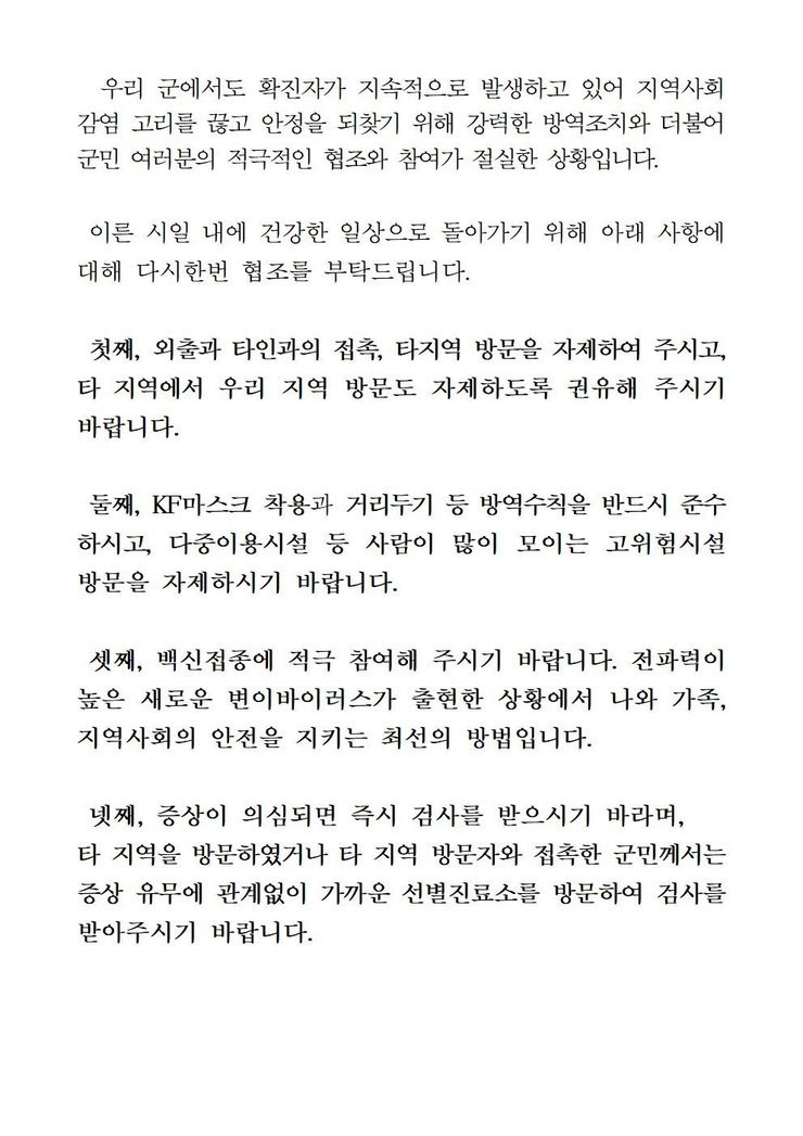 코로나19 확진자 발생에 따른 긴급 발표문(813-846)