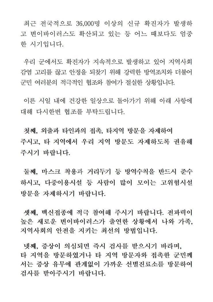 코로나19 확진자 발생에 따른 긴급발표문(949-1016)