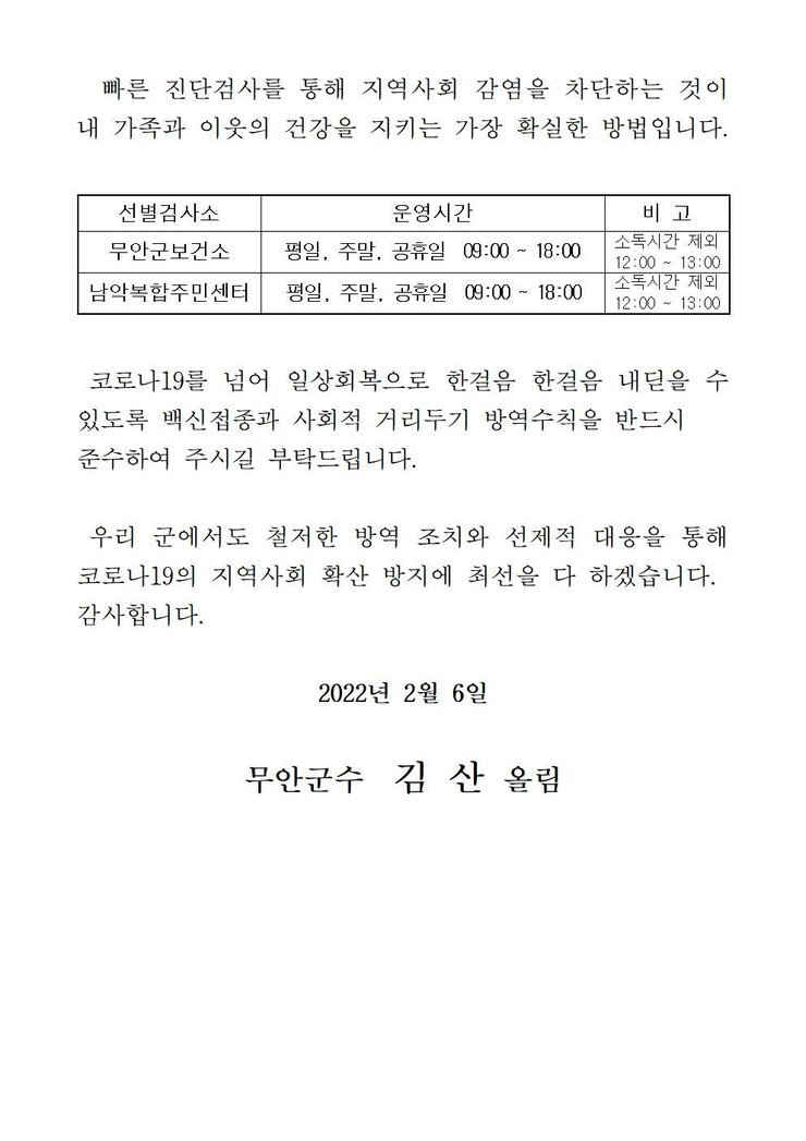 코로나19 확진자 발생에 따른 긴급발표문(1017-1087)