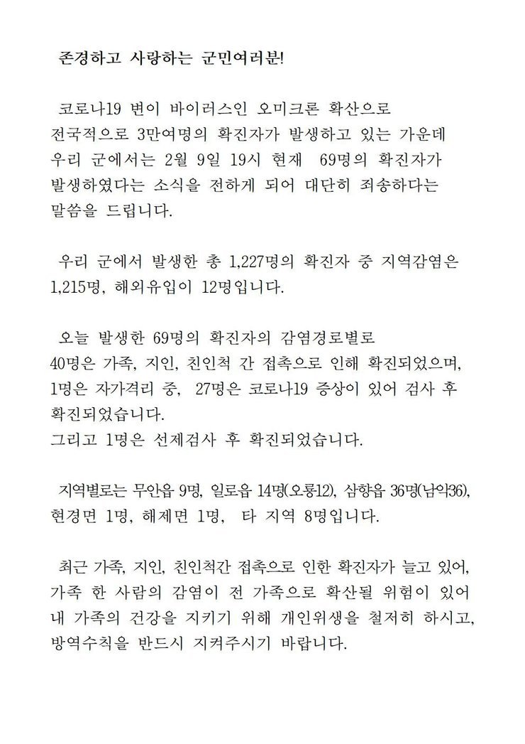 코로나19 확진자 발생에 따른 긴급발표문(1159-1227)