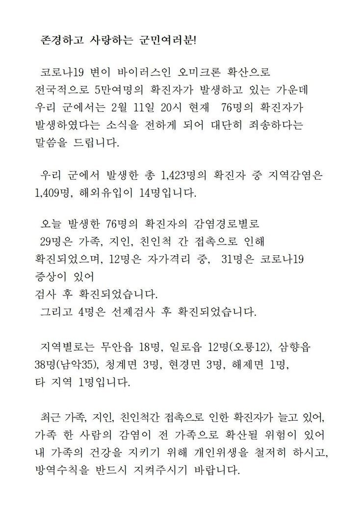 코로나19 확진자 발생에 따른 긴급발표문(1348-1423)