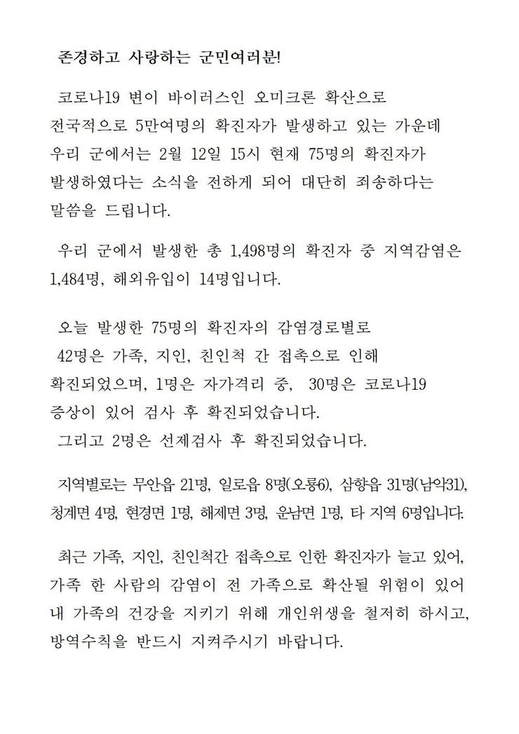 코로나19 확진자 발생에 따른 긴급발표문(1424-1498)