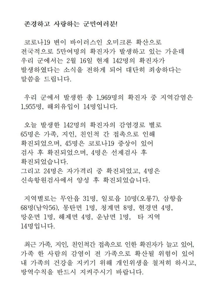 코로나19 확진자 발생에 따른 발표문(0216)