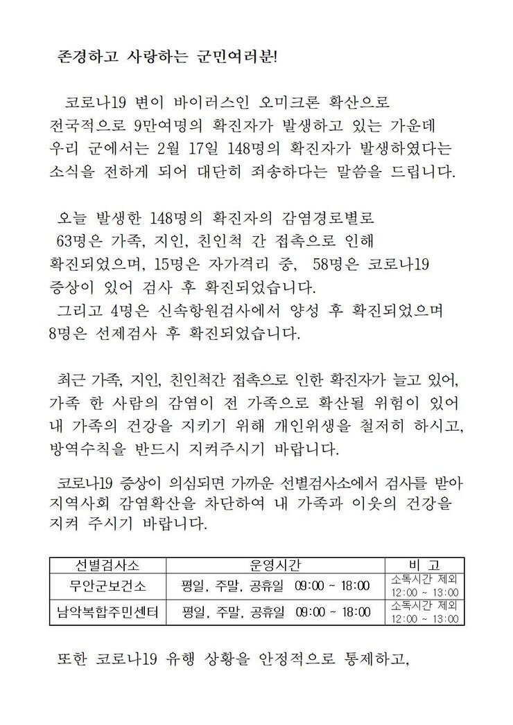 코로나19 확진자 발생에 따른 발표문