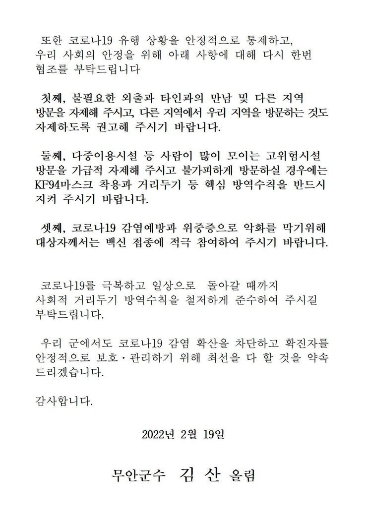 코로나19 확진자 발생에 따른 긴급발표문(0219)