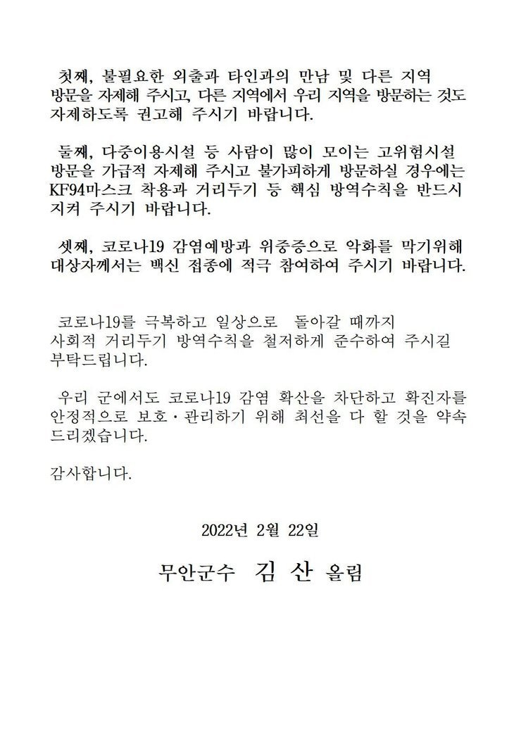 코로나19 확진자 발생에 따른 긴급발표문(0222)