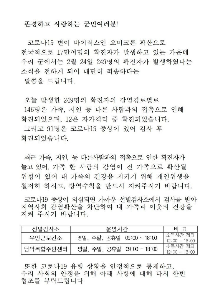 코로나19 확진자 발생에 따른 긴급발표문(0224)