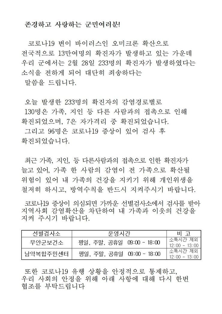 코로나19 확진자 발생에 따른 긴급발표문(0228)