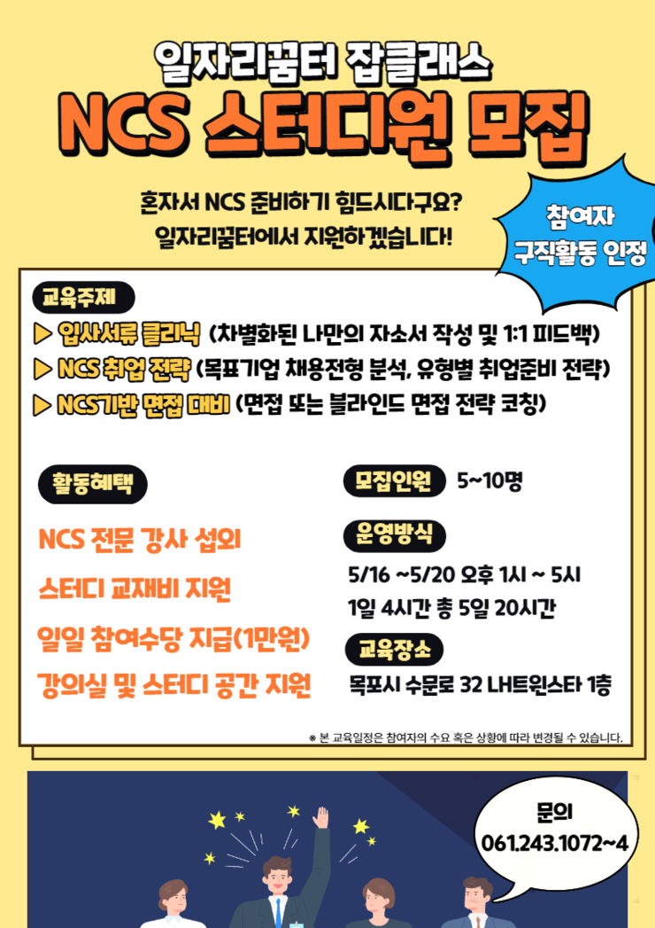 일자리꿈터-잡클래스-NCS스터디원모집공고