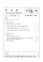 무안군보 제1470호 표지