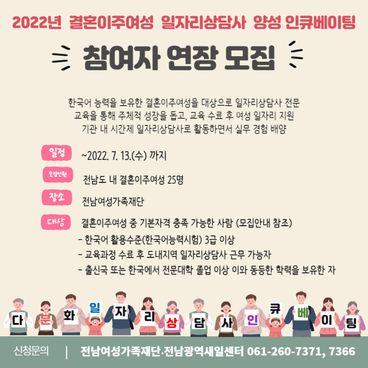 「2022년 결혼이주여성 일자리상담사 양성 인큐베이팅」교육  신청서 및 개인정보동의서