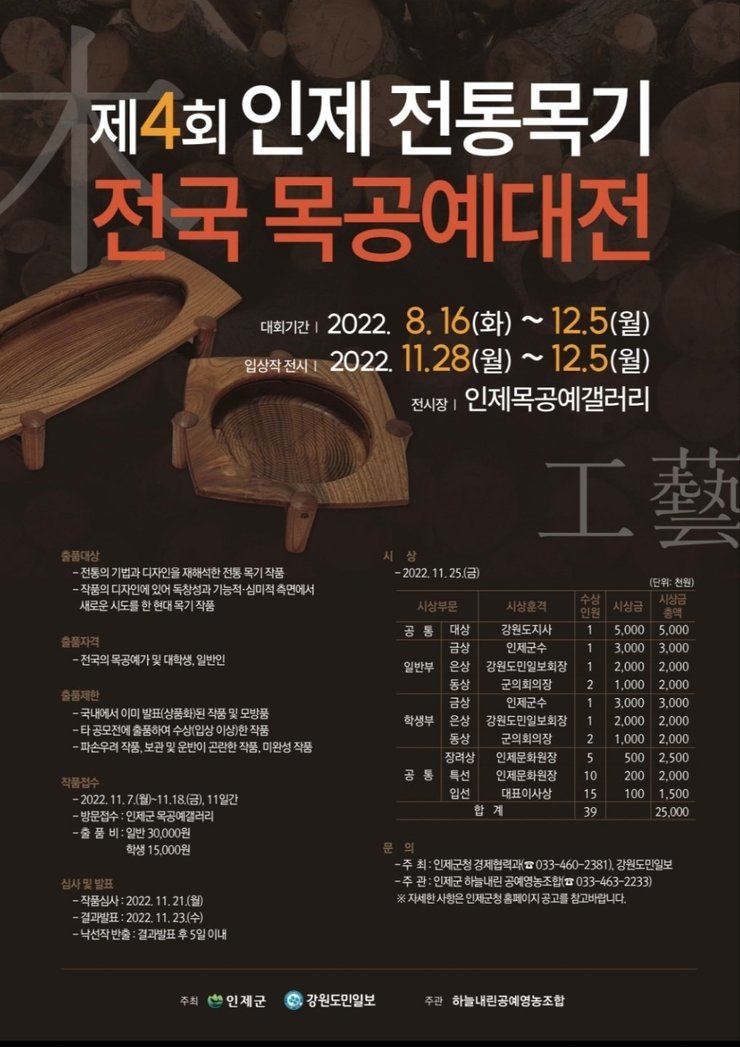 인제전통목기-전국목공예대전