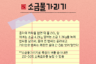 소금물가리기