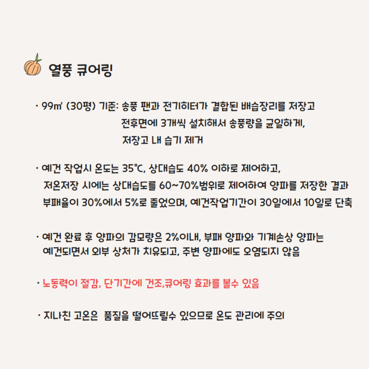 열풍 큐어링